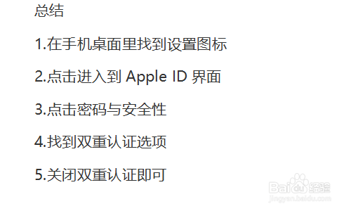 iphone弹出id异地登录请求