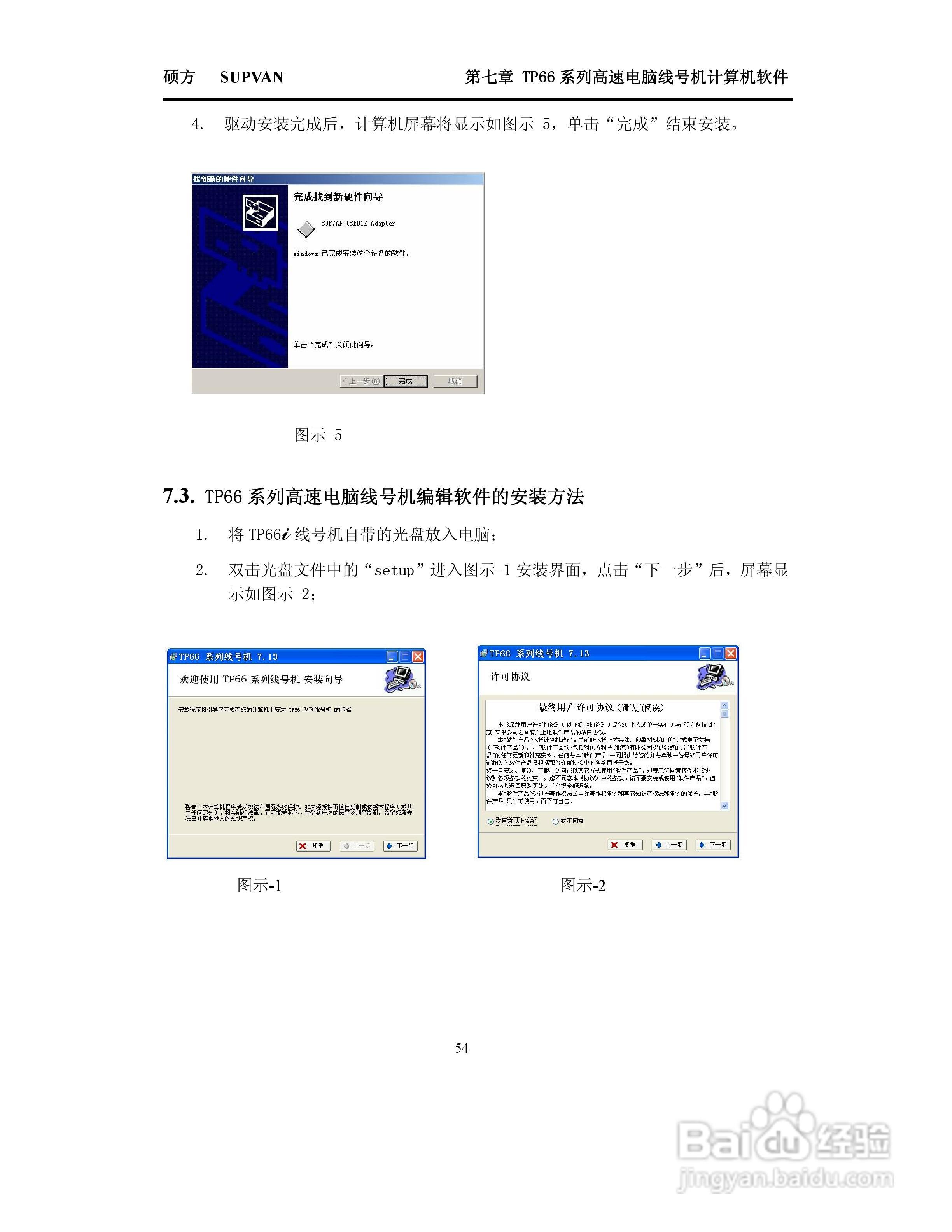 TP66i/TP60i硕方线号机操作说明书:[6]