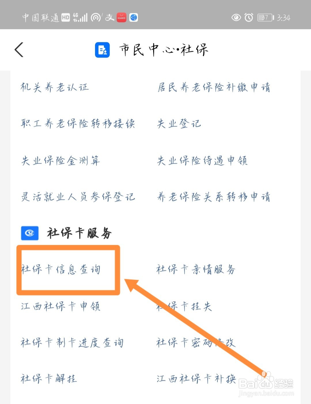社保卡办理进度查询