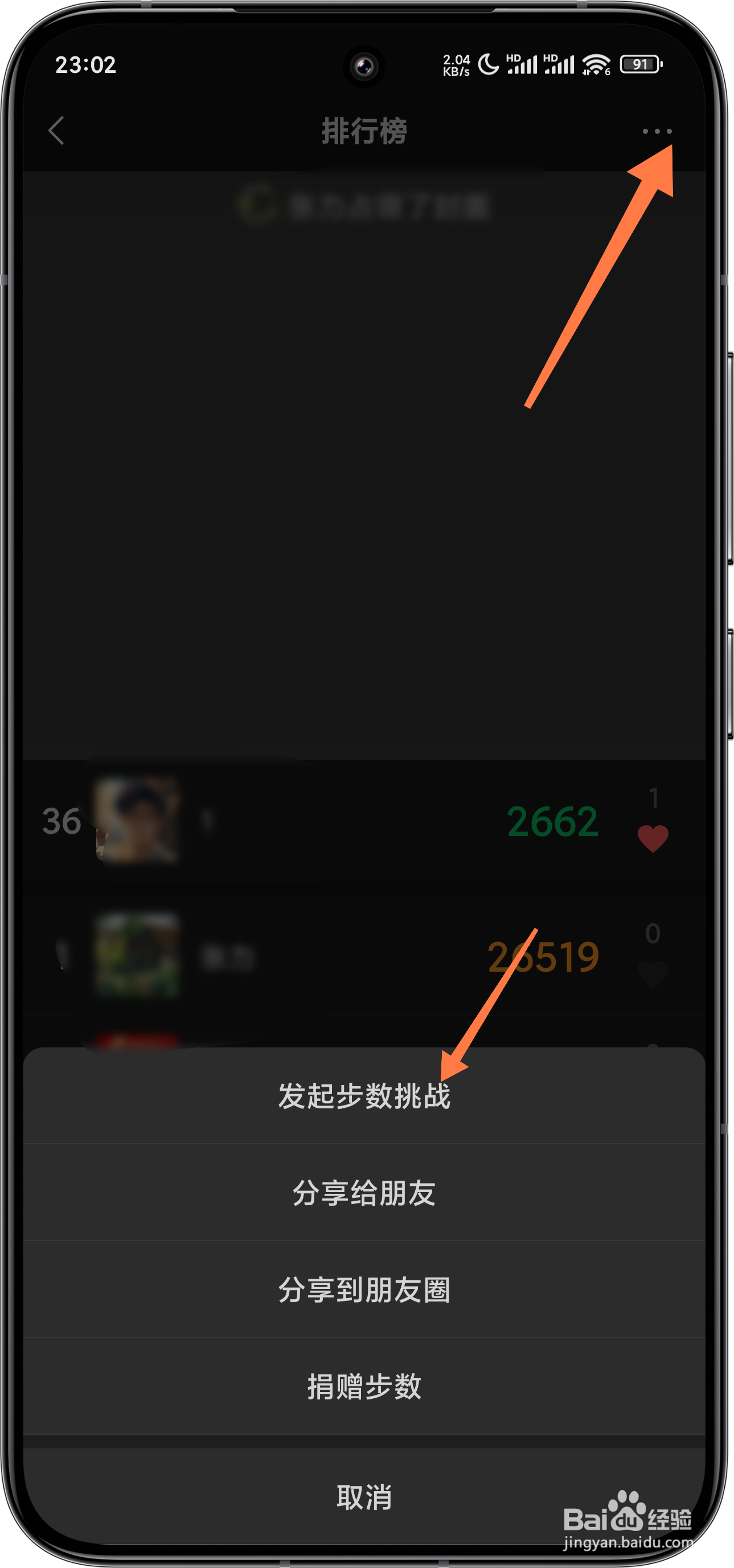 微信运动怎么发起步数挑战