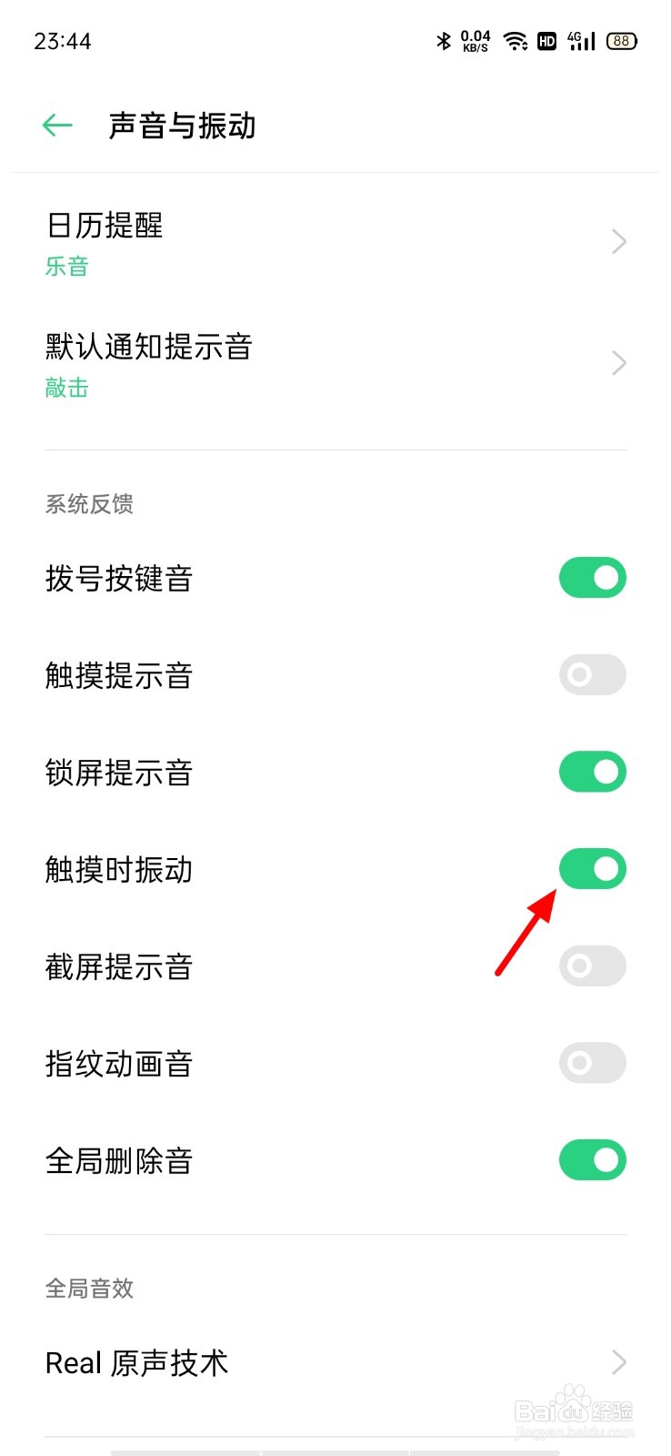 oppo关闭震动还会动