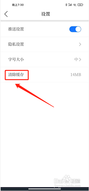 百岛洞头app怎么清除缓存