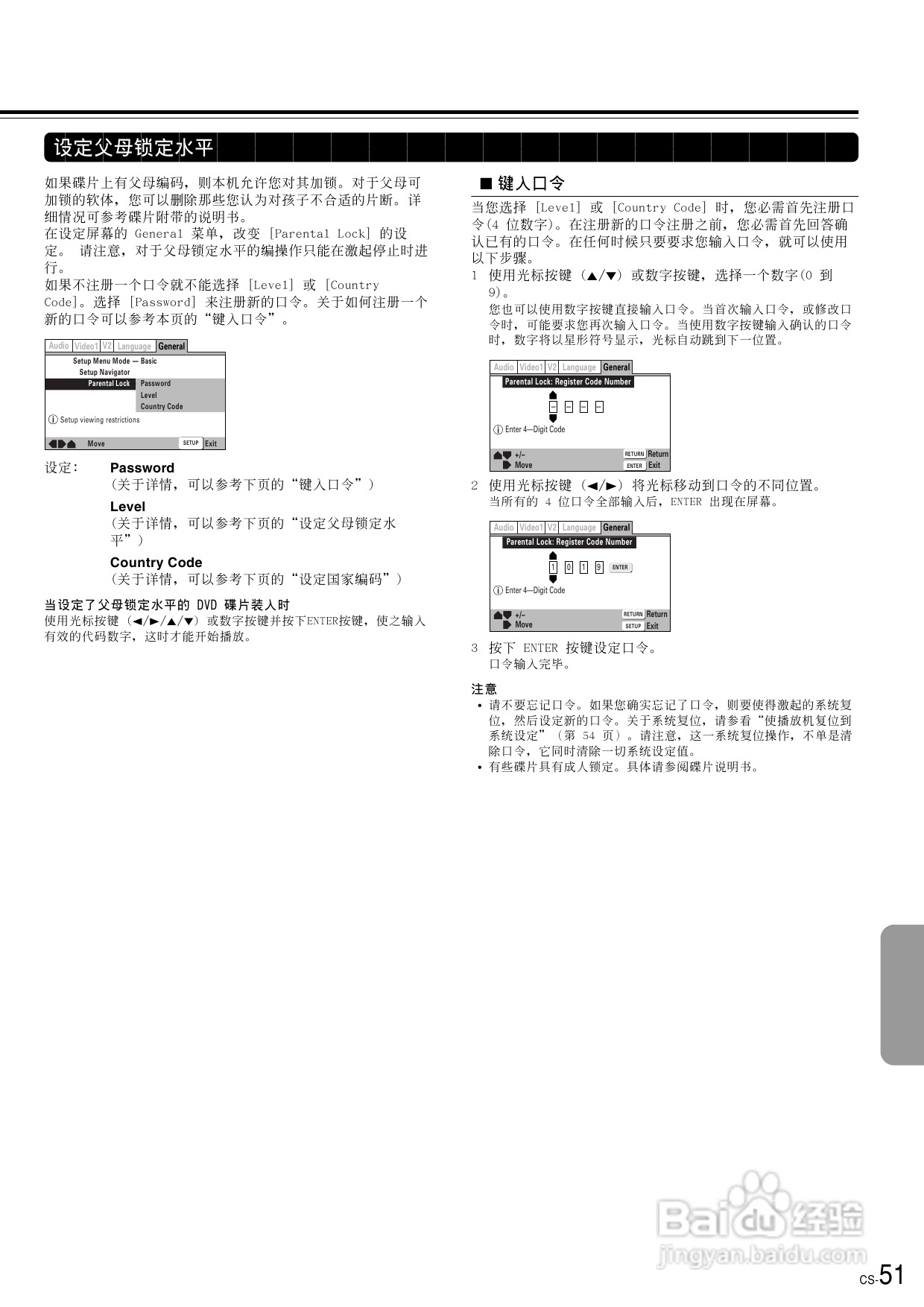 安桥DVD播放机DV-SP500型使用说明书:[3]