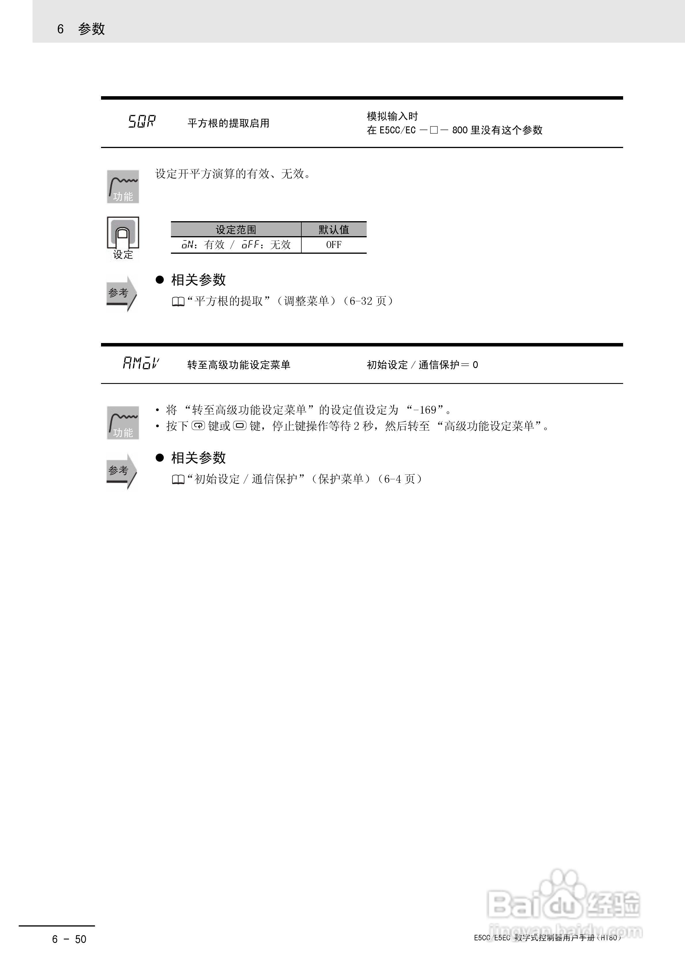 欧姆龙温控器E5CC-E5EC操作手册:[24]