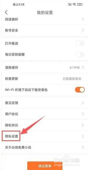 必阅免费小说app个性化推荐怎样关闭
