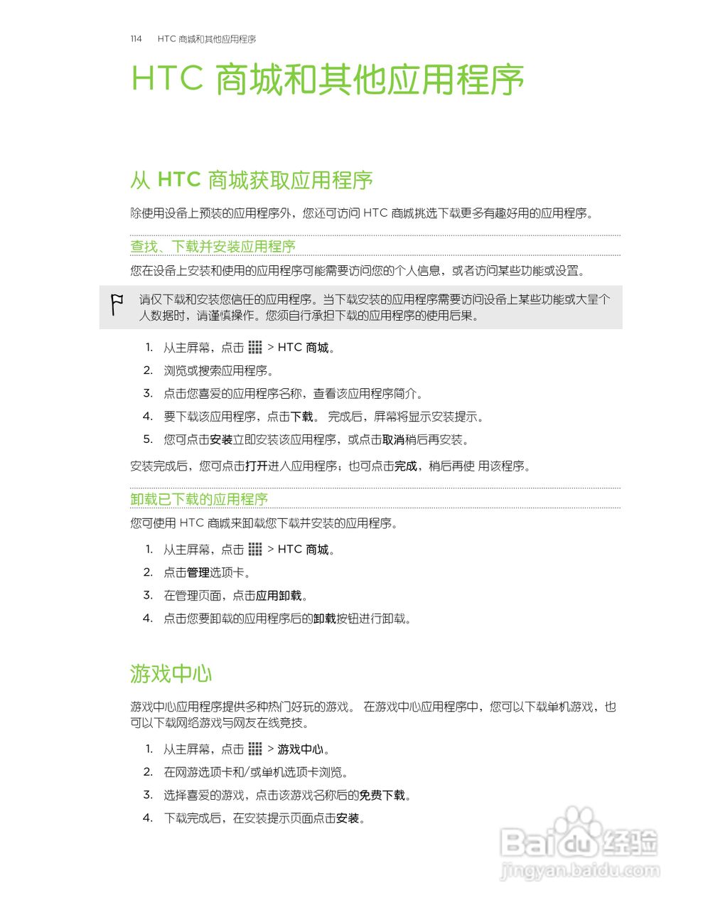 多普达HTC One SU手机说明书:[12]