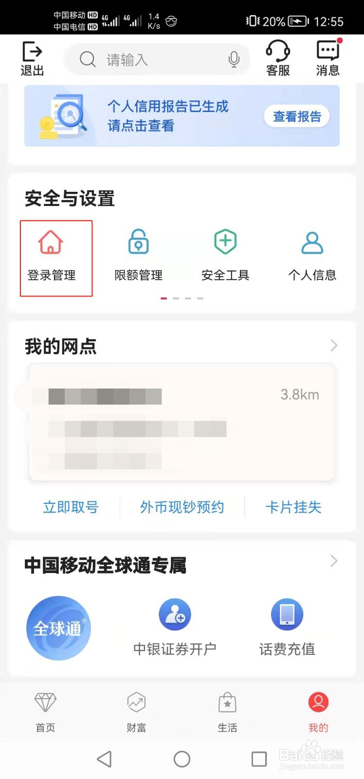 如何修改中国银行的手机交易码