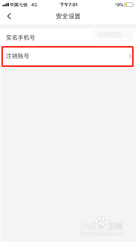少儿趣配音如何注销账号