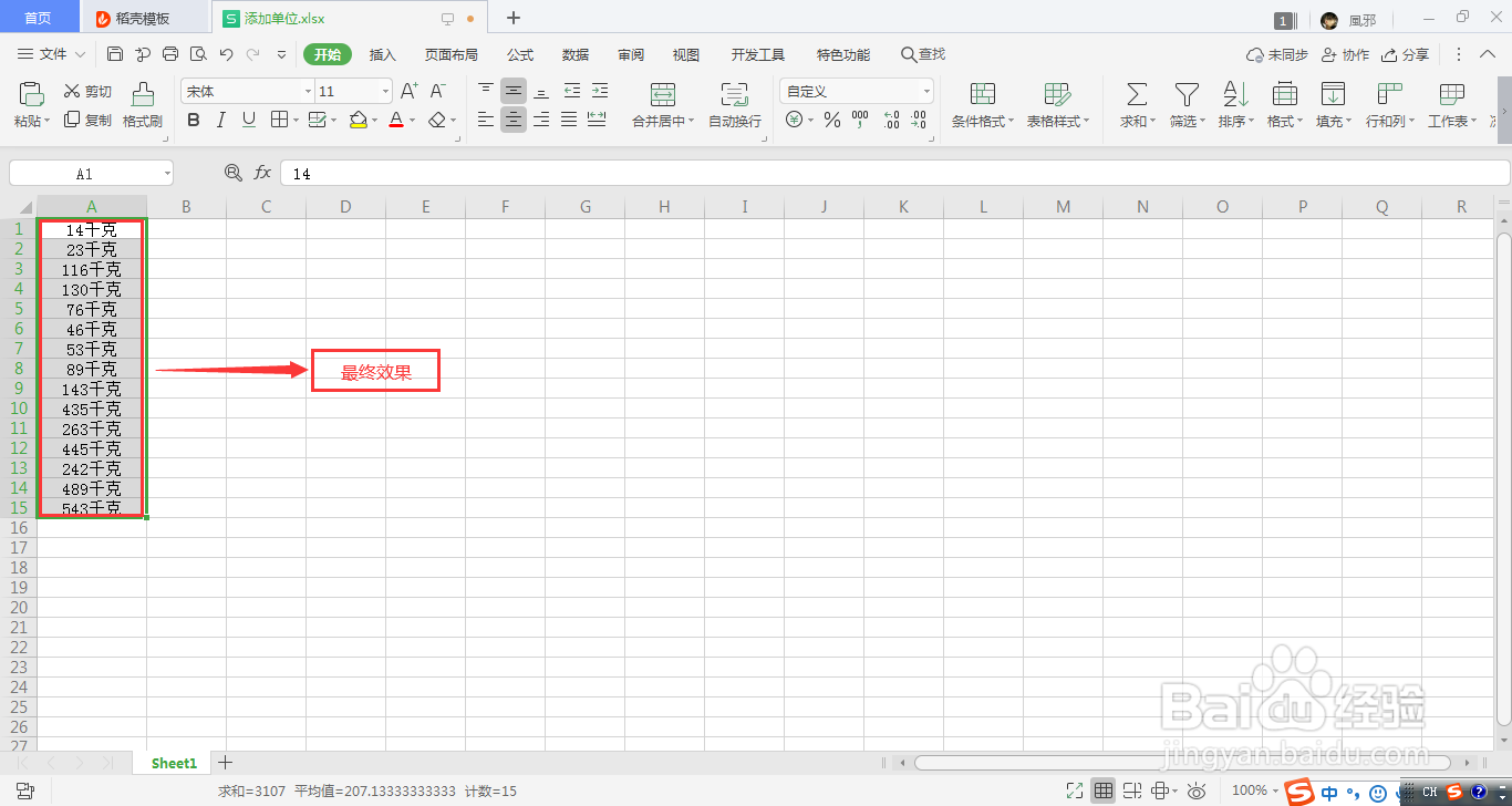 Excel怎么快速批量添加单位