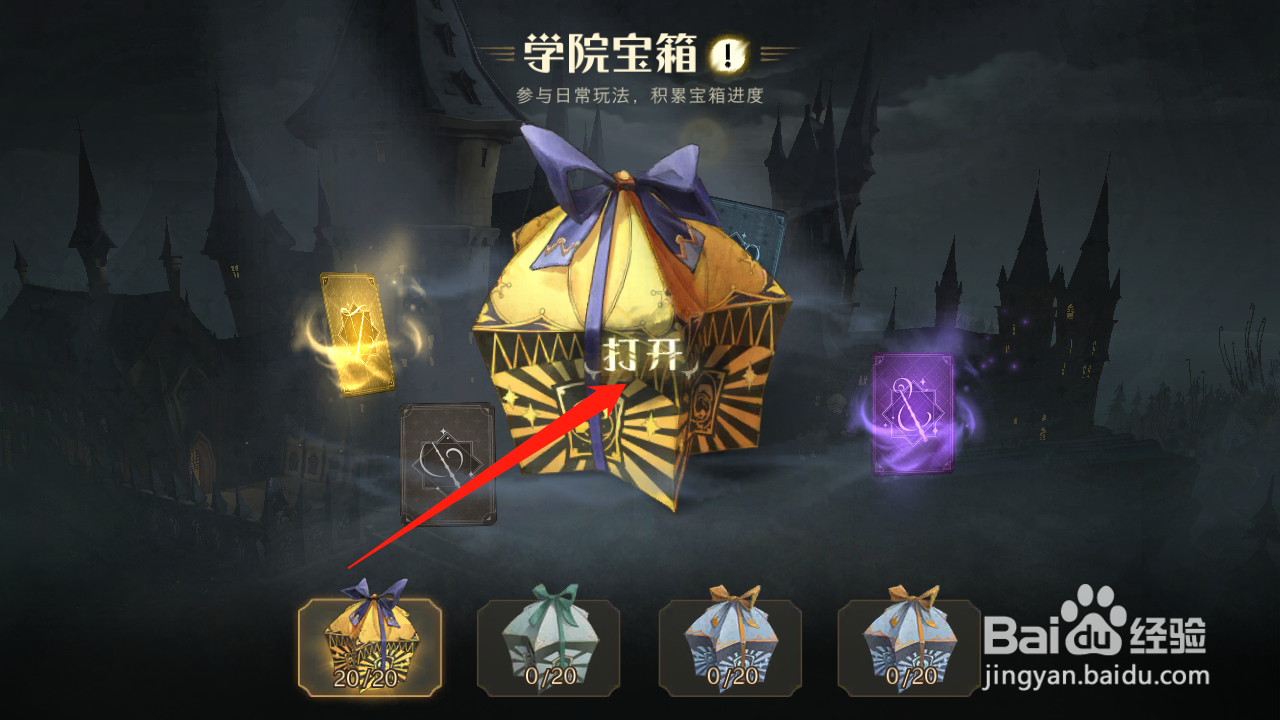 哈利波特魔法觉醒怎么开启礼包