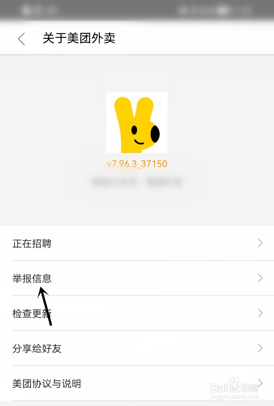美团外卖怎么找到举报信息