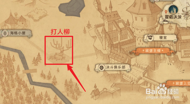 哈利波特魔法觉醒打人柳位置在哪
