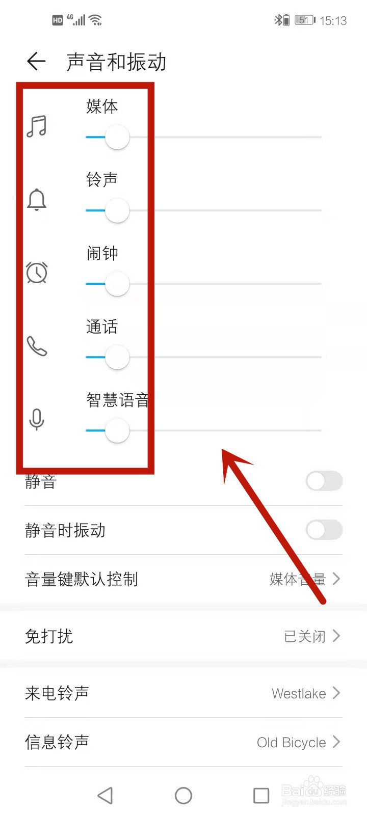 华为手机没声音