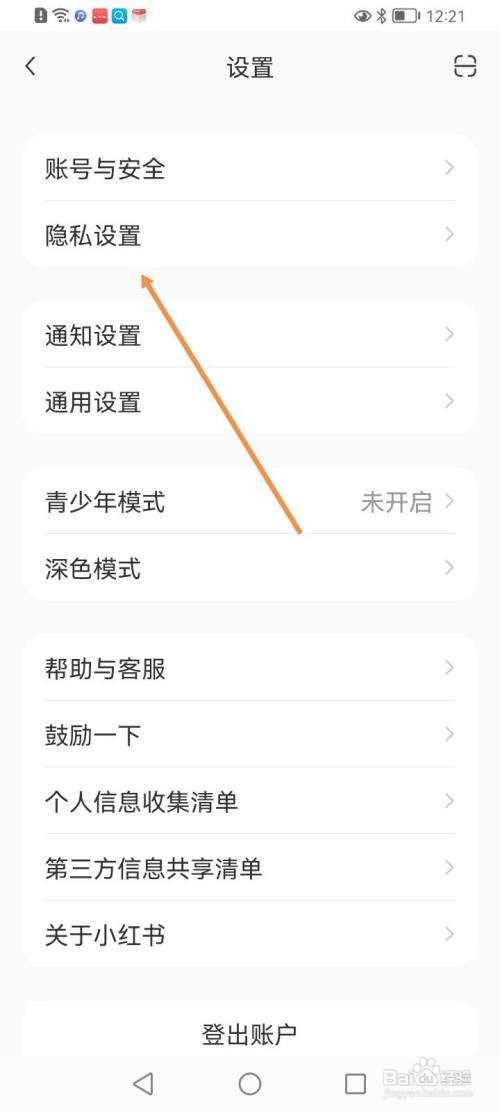 小红书怎么关闭一键防护