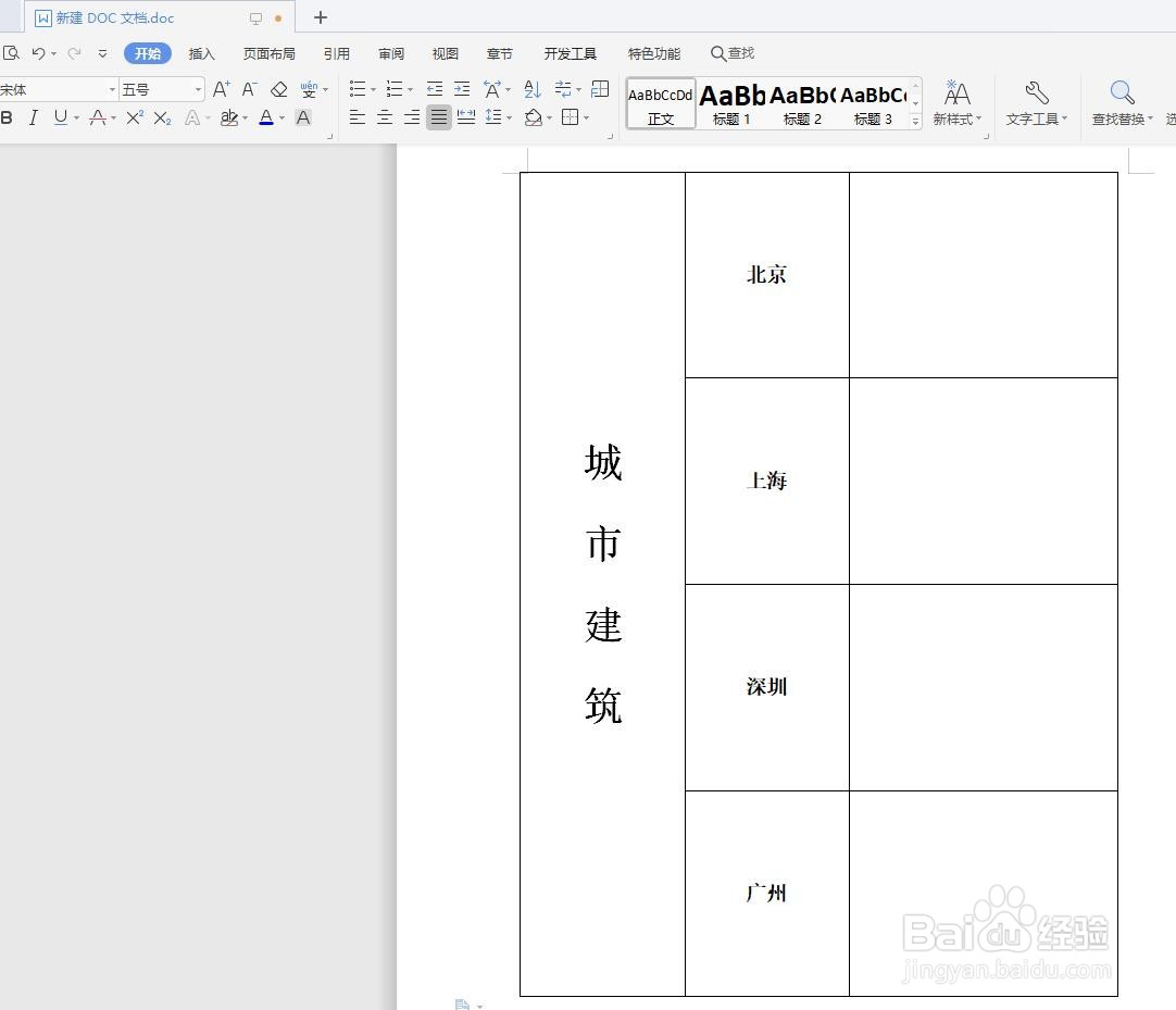 在word中如何插入图片表格不变形