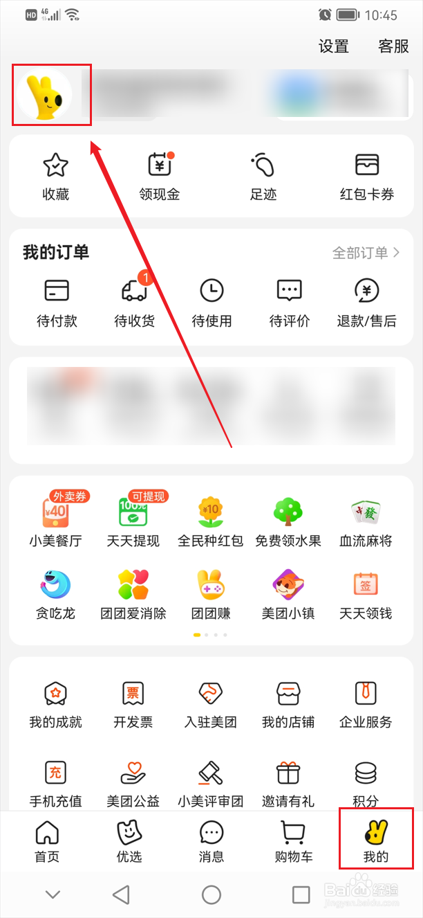 美团新增收货地址