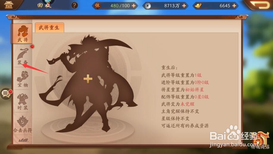 少年三国志2如何分解装备#新人打卡#