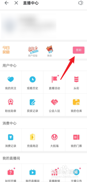 b站在哪里签到