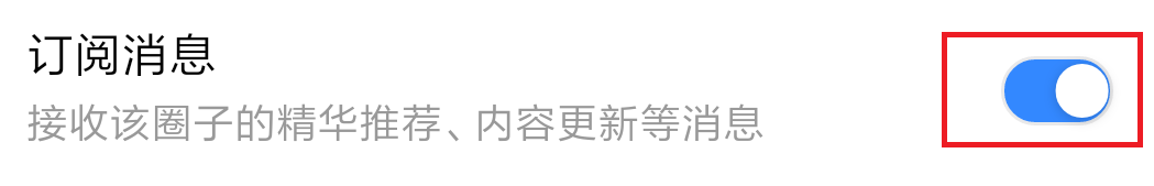 百度app怎么关闭订阅圈子的消息?