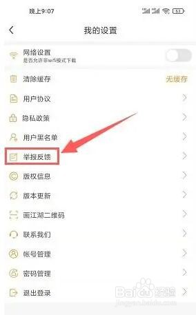 画江湖举报反馈信息怎么提交