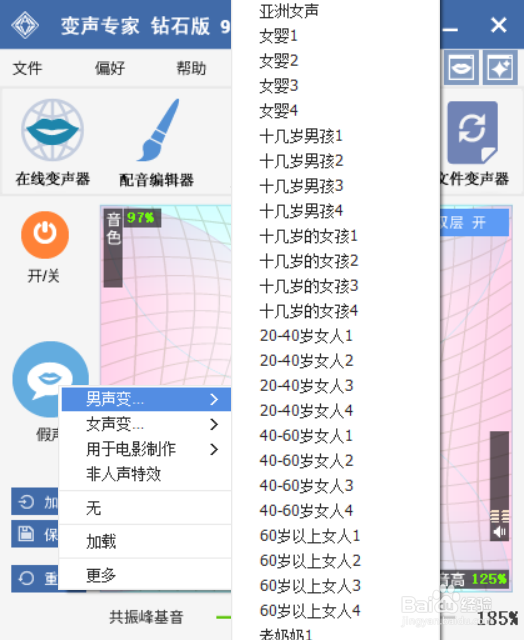 如何实现女声变男声？QQ里女声变男声方法