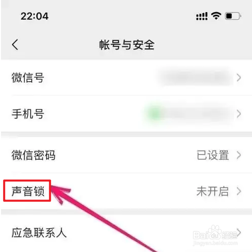 微信如何重新设置声音锁？