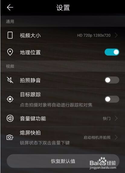 荣耀play更改拍照分辨率