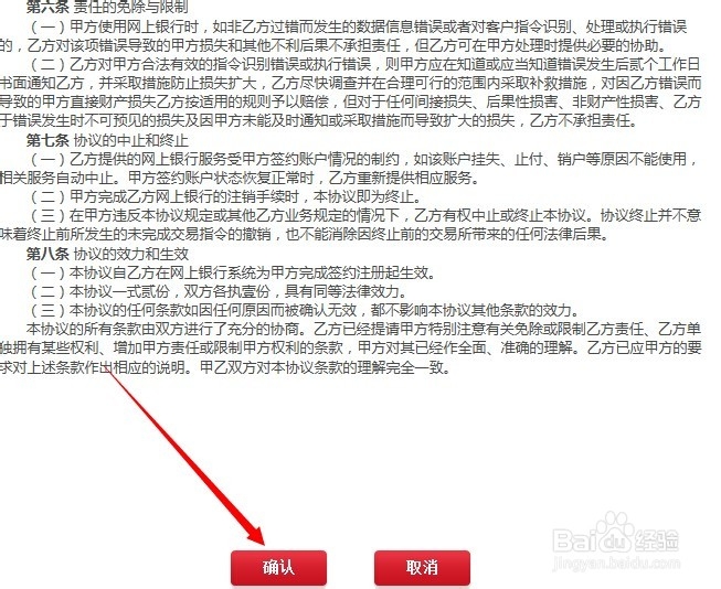 如何快速开通和登录山东省农村信用社网上银行