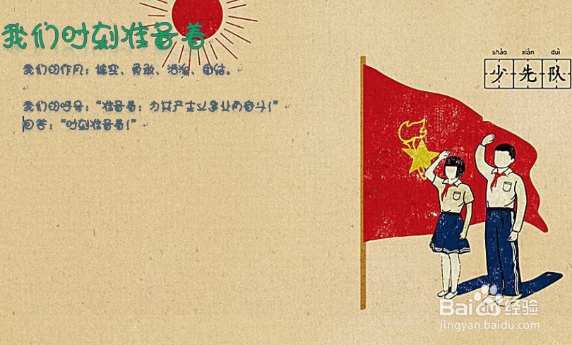 二年级少先队手抄报