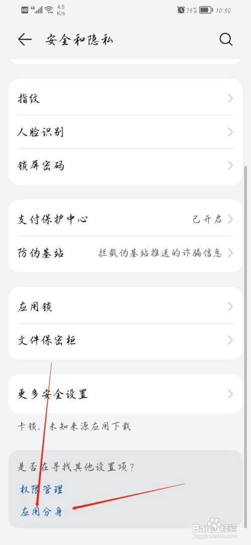 华为手机如何关闭微信分身
