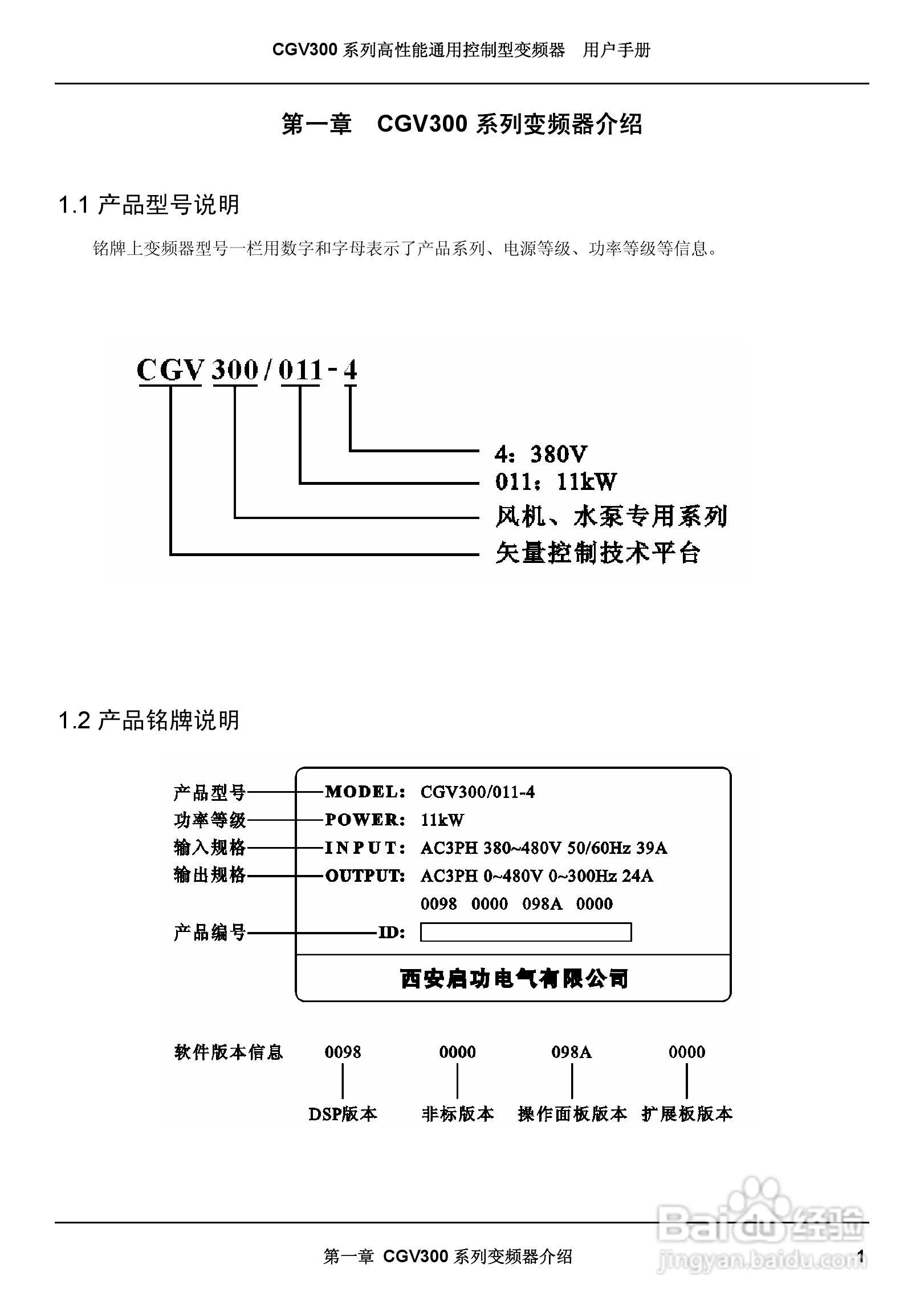 启功CGV300/450-4通用控制型变频器用户手册:[1]