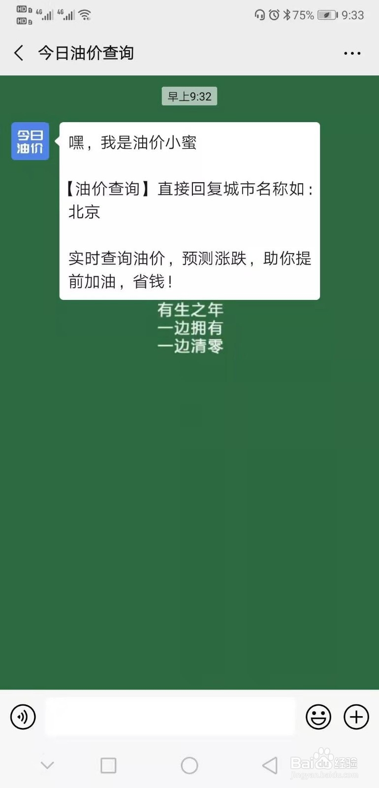 如何查看每日油价