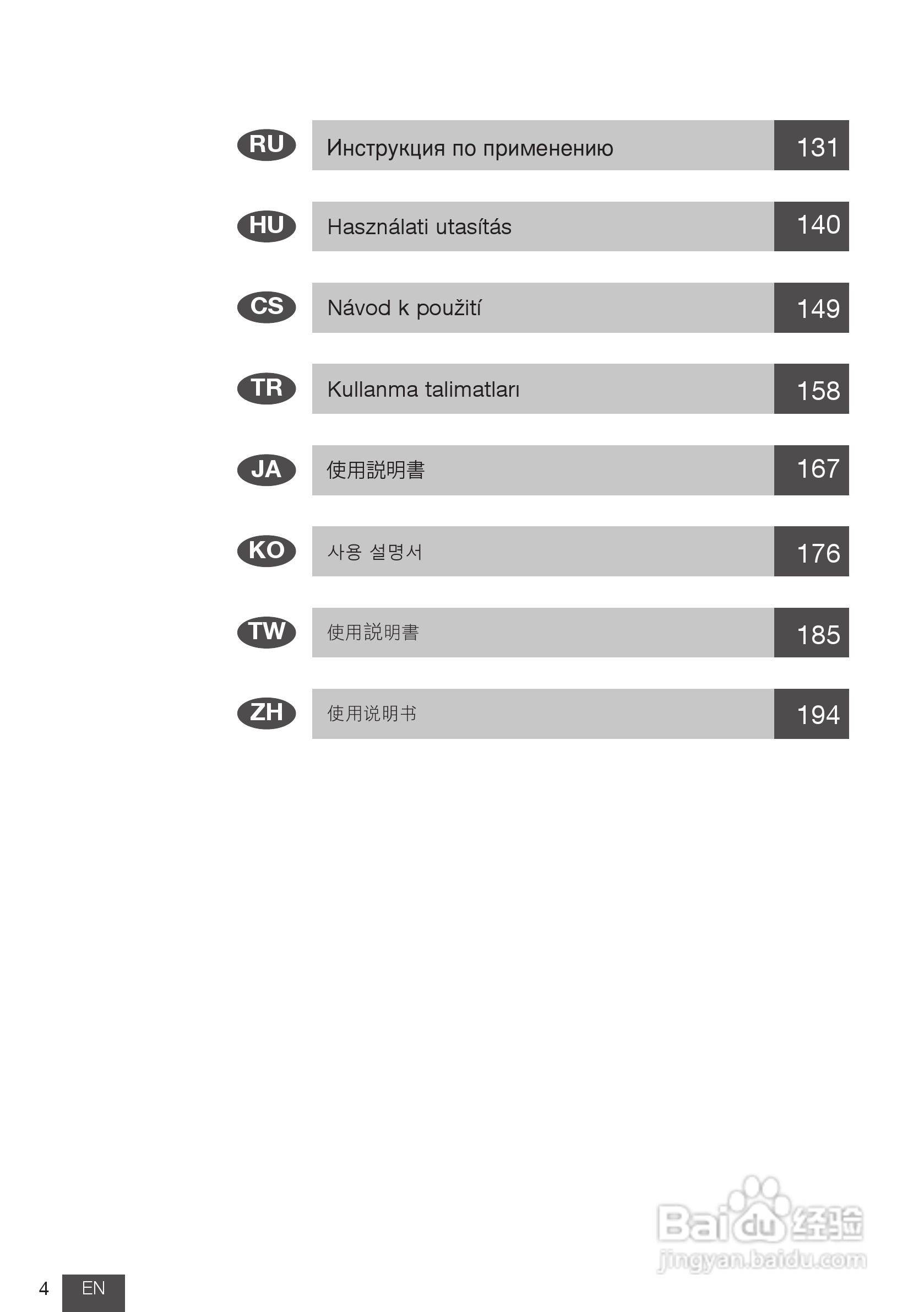 美德乐 B-Well温奶器说明书:[1]