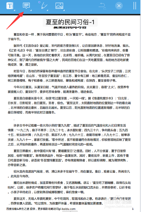 轻快pdf阅读器手机版给pdf添加注释的方法