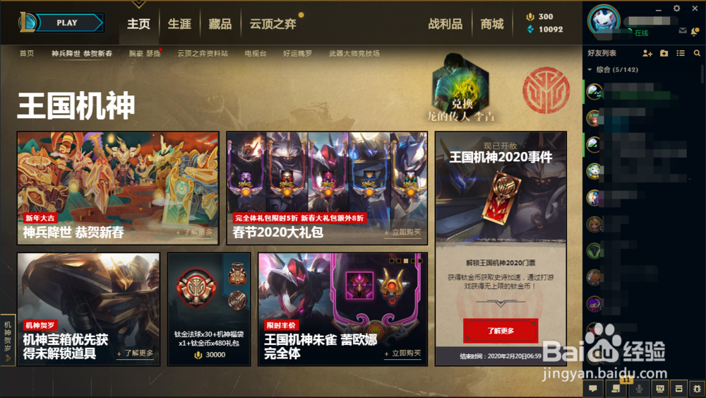 如何安装“英雄联盟”