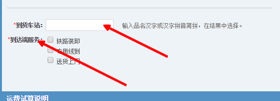 如何在网上查询铁路货物运费