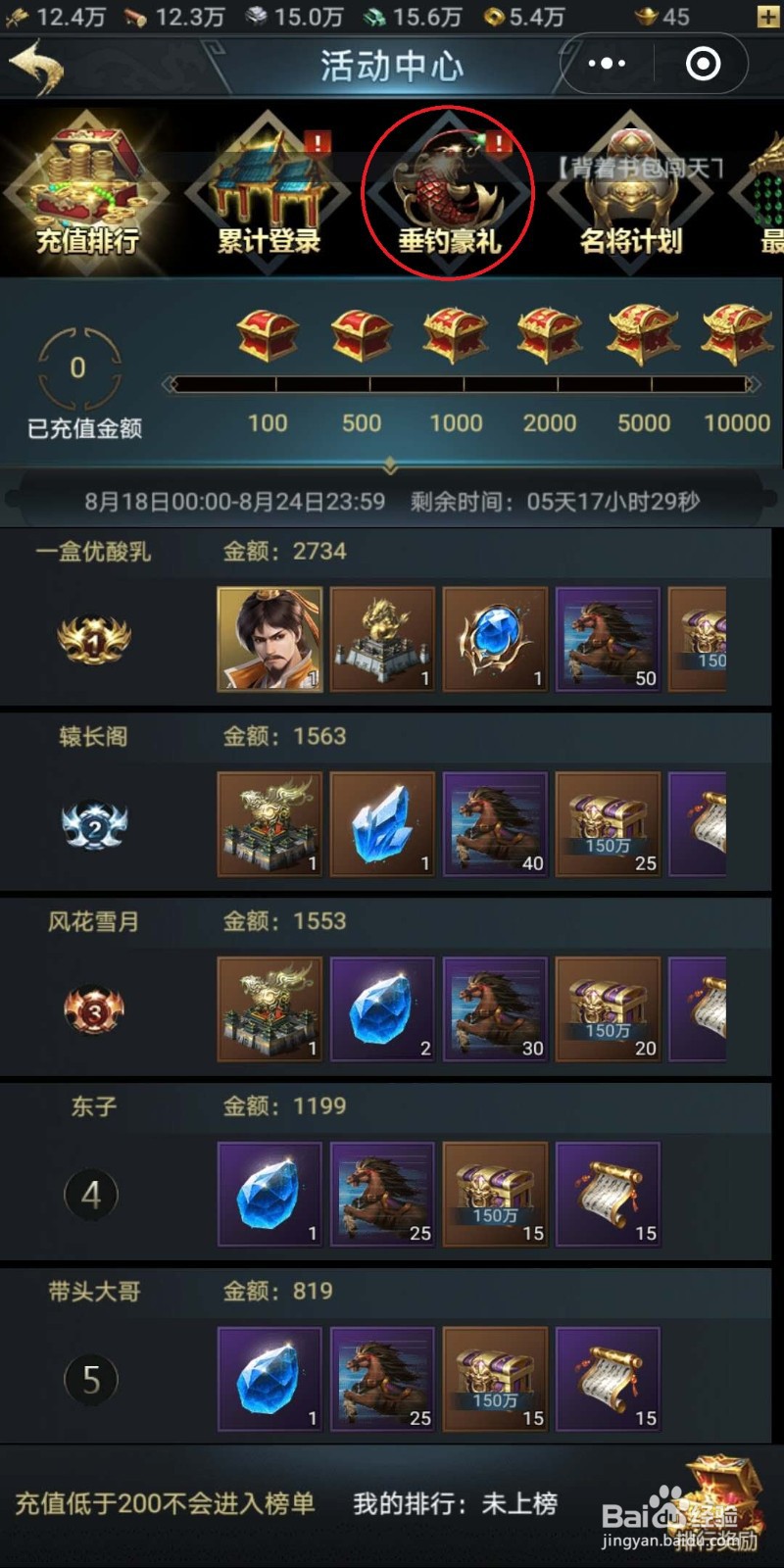 手机微信小程序七雄争霸如何垂钓得奖励
