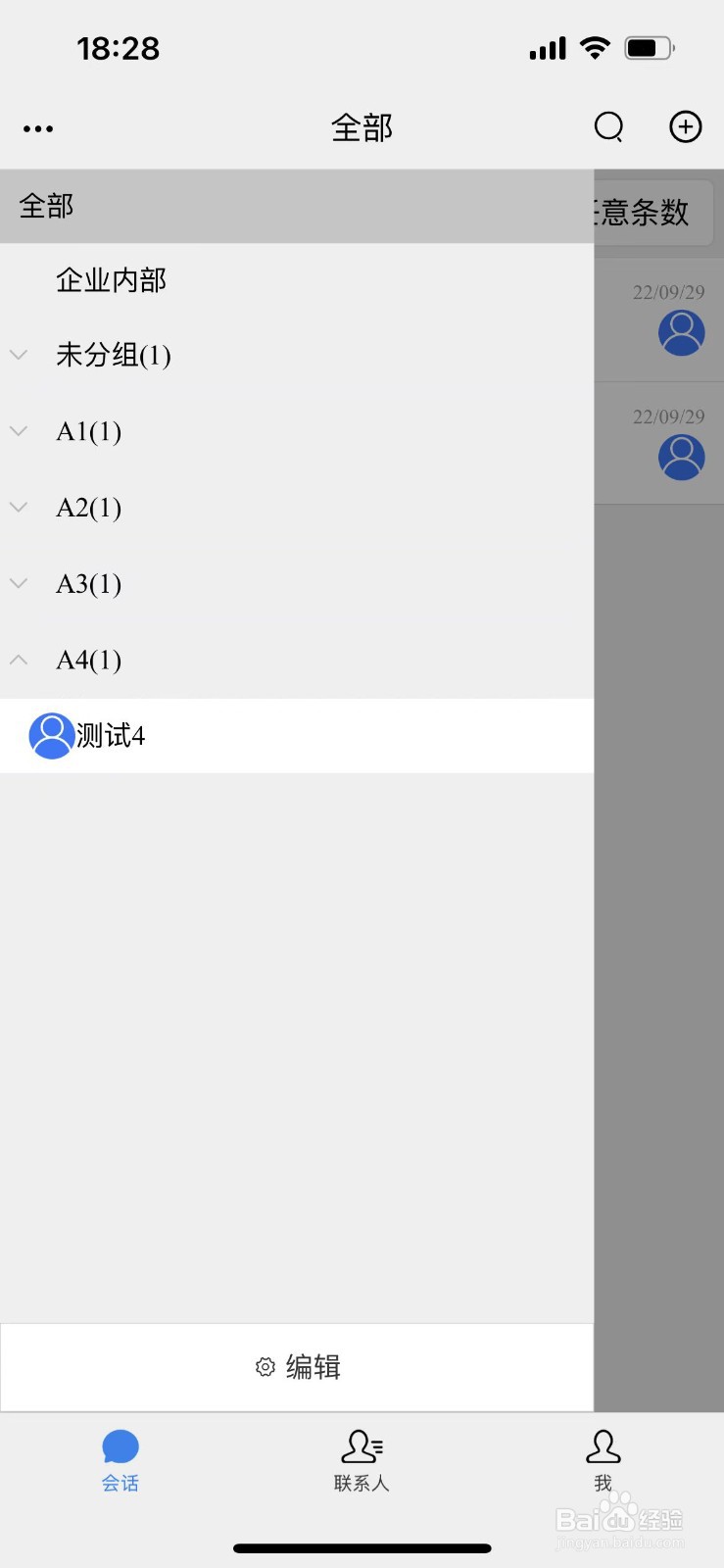 如何在一台手机上管理多个微信