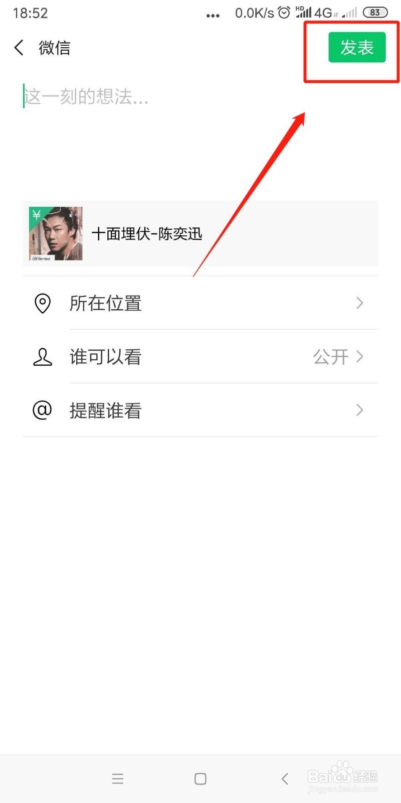 QQ音乐怎么分享歌曲到朋友圈