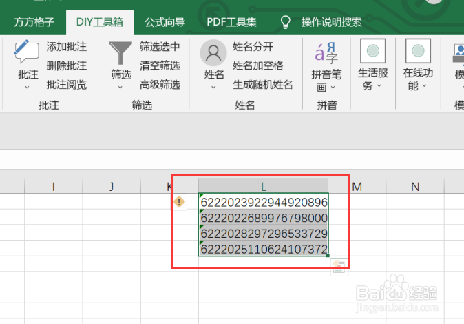 excel如何利用DIY工具箱显示银行卡前4位后4位