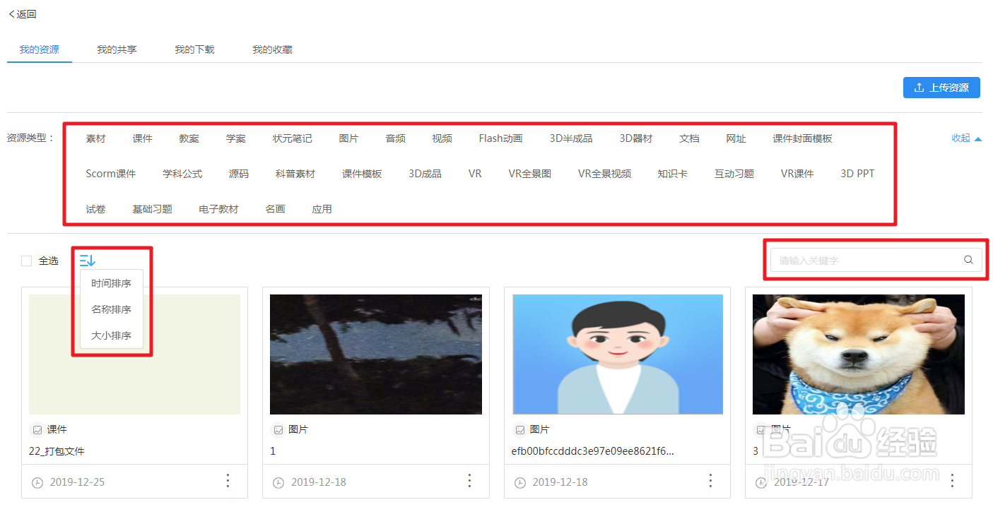 老师如何查看下载和收藏的教学资源？