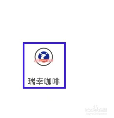 瑞幸咖啡怎么查看我的订单