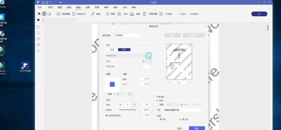 PDF如何添加水印？