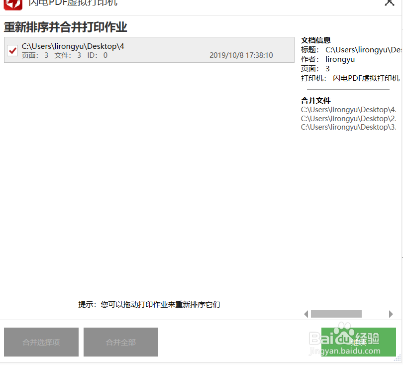 如何合并多个pdf文件
