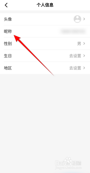 顺丰速运怎么设置昵称