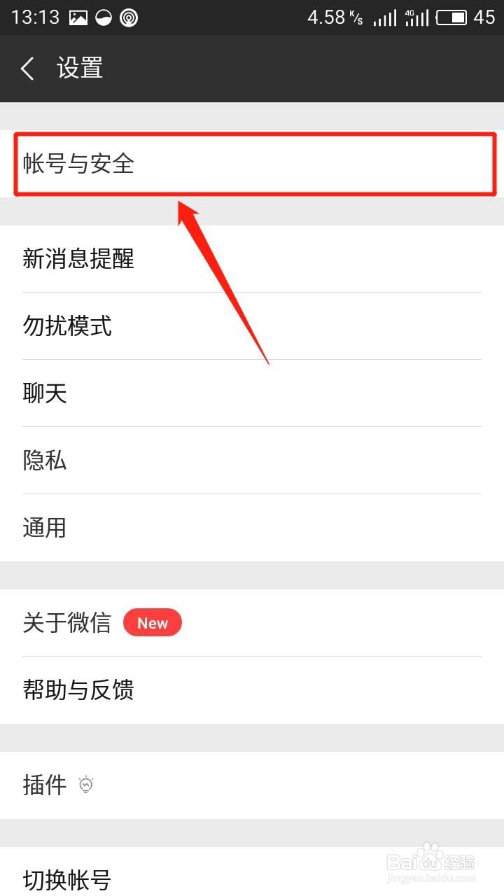 微信这两个开关一设置，安全10倍，我也是刚知道