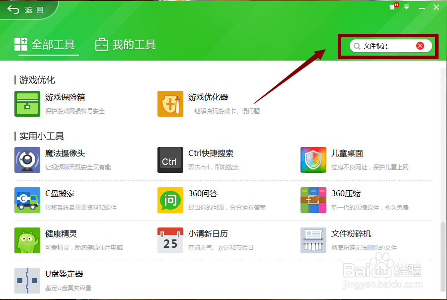 360卫士如何恢复文件