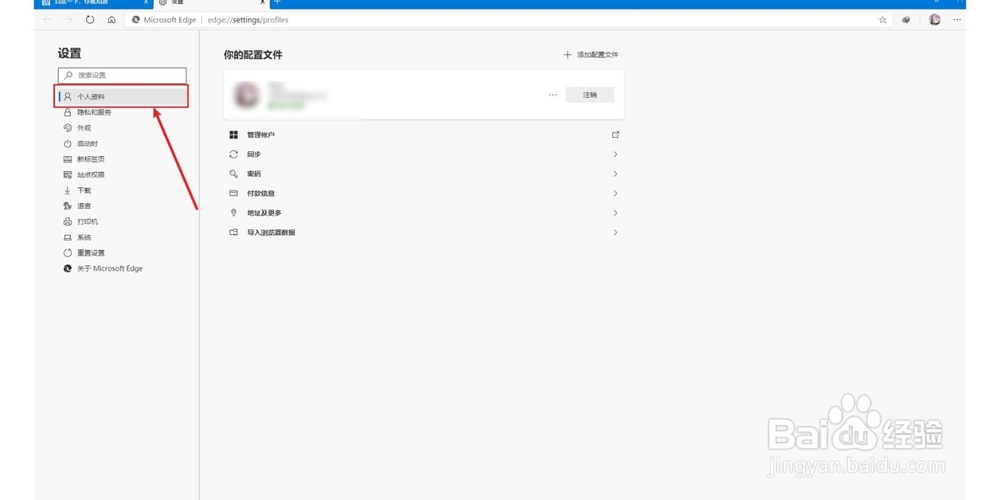 新版Microsoft Edge如何查看登陆保存的用户密码