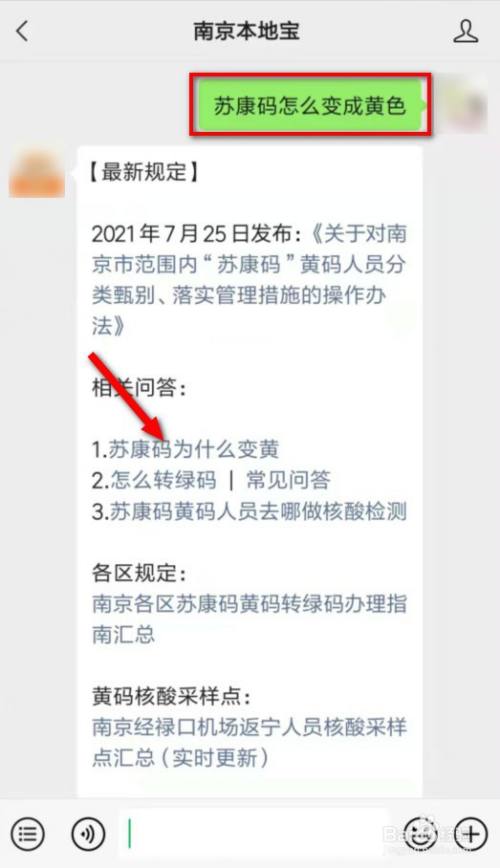 点击苏康码为什么变黄 输入"苏康码怎么变成黄色,点击回复内容进入