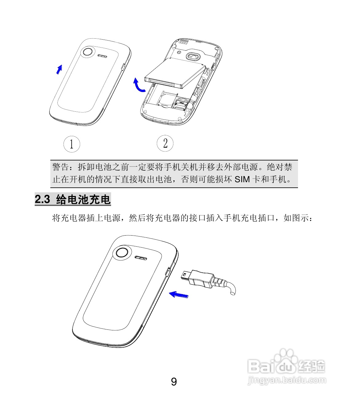 联想 Lenovo MA398t手机说明书:[1]